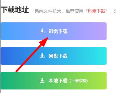 迅雷下載win10鏡像方法介紹