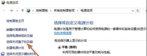 win10盒蓋不熄屏設(shè)置方法