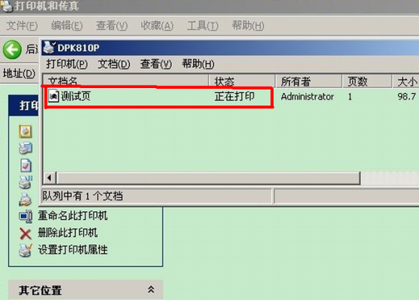 win7打印機如何取消打印任務