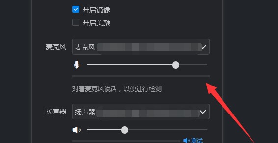 win10釘釘話筒設(shè)置方法