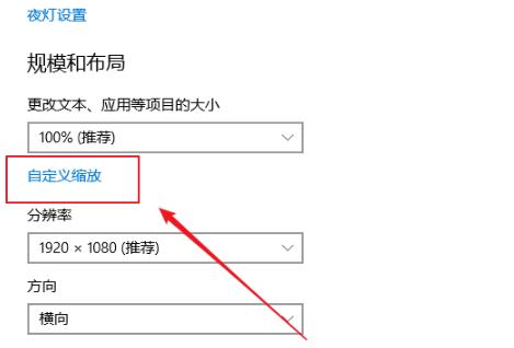 win10控制應(yīng)用縮放方法
