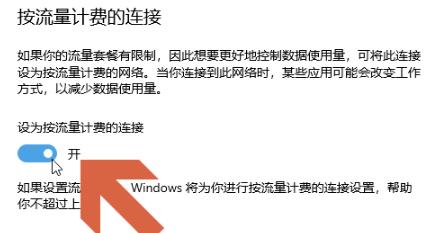 win10流量使用開啟方法