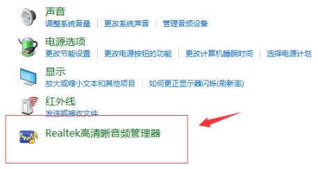 win10調試前面板聲音方法