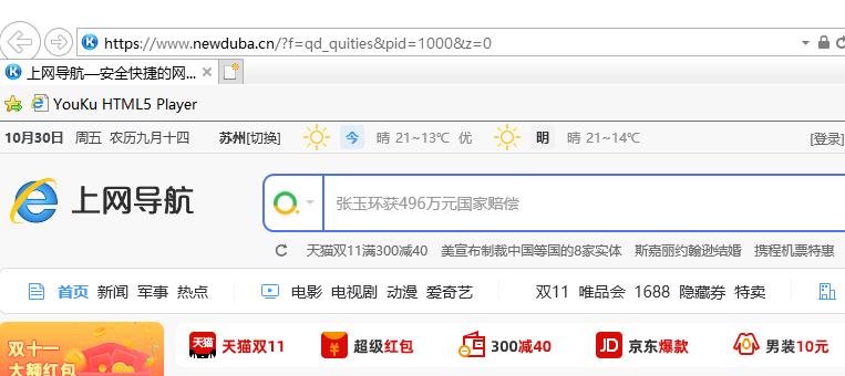 win10ie瀏覽器打開位置詳情
