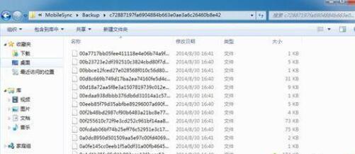 win7itunes備份文件具體位置