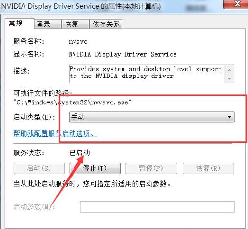 win7nvidia控制面板打開教程