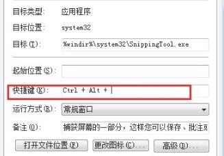 截圖快捷鍵win7操作方法