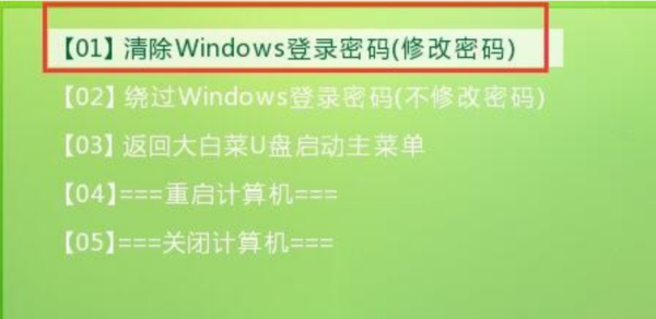win7pe刪除開機密碼詳細(xì)教程