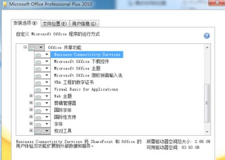 win7offic2010老是安裝出錯(cuò)解決方法