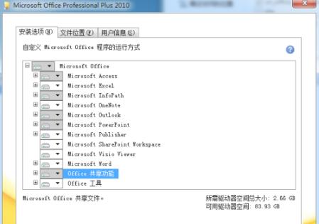 win7offic2010老是安裝出錯(cuò)解決方法