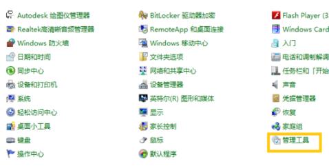 win7odbc數據源查看方法