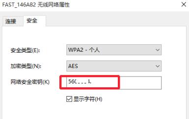 win10wifi密碼查看方法