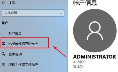 win10microsoft賬戶登陸方法