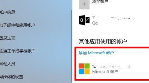 win10microsoft賬戶登陸方法