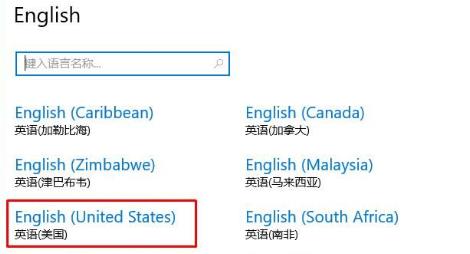 win10eng輸入法不見了解決方法