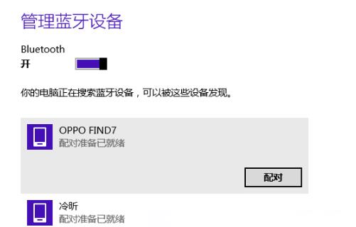 win8藍(lán)牙開啟方法