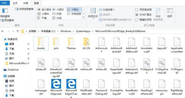 win10edge瀏覽器位置詳情