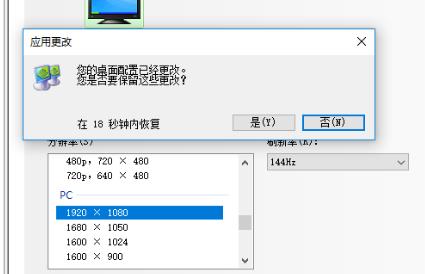 win7144hz顯示器調(diào)144方法