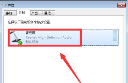 win10荒野行動麥克風沒聲音解決方法