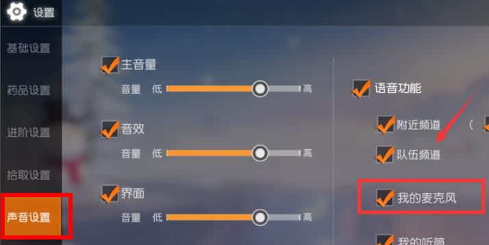 win10荒野行動麥克風沒聲音解決方法