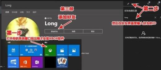 win10盜賊之海加好友方法