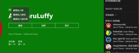 win10盜賊之海加好友方法