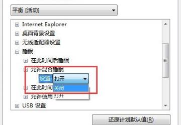 win7設置睡眠后重啟又恢復禁用解決方法