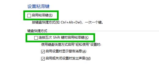 win10粘滯鍵取消方法