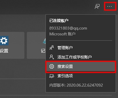 win10搜索框記錄刪除教程