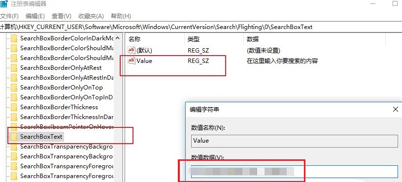 win10搜索框更改顯示文字教程