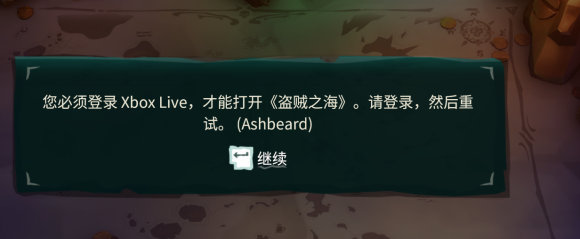 盜賊之海win7打不開解決方法