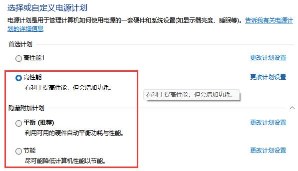 win11電源模式對(duì)比