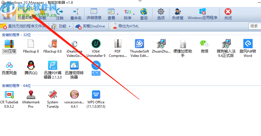 Windows 10 Manager批量卸載程序的操作方法