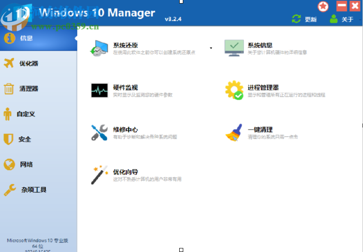 Windows 10 Manager批量卸載程序的操作方法