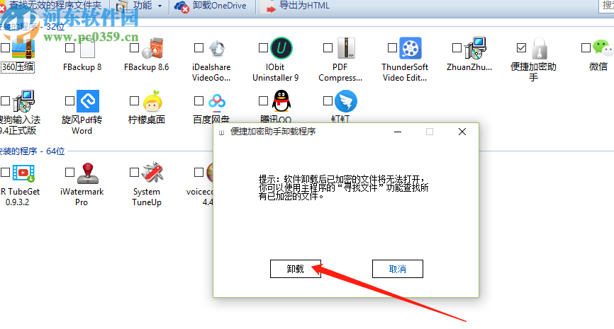Windows 10 Manager批量卸載程序的操作方法