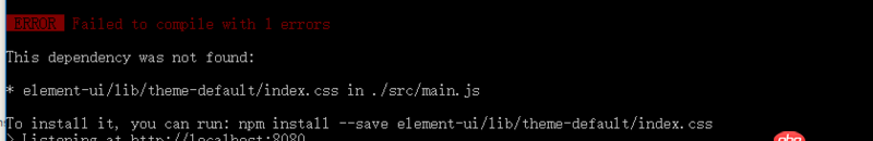 javascript - vue引用elementUI，報(bào)indx.css找不到的錯(cuò)？