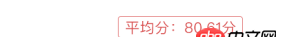 javascript - echarts  平均數怎么自定義