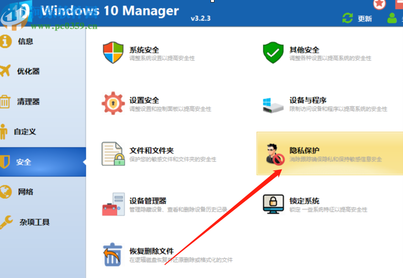Windows 10 Manager清理隱私數據的方法
