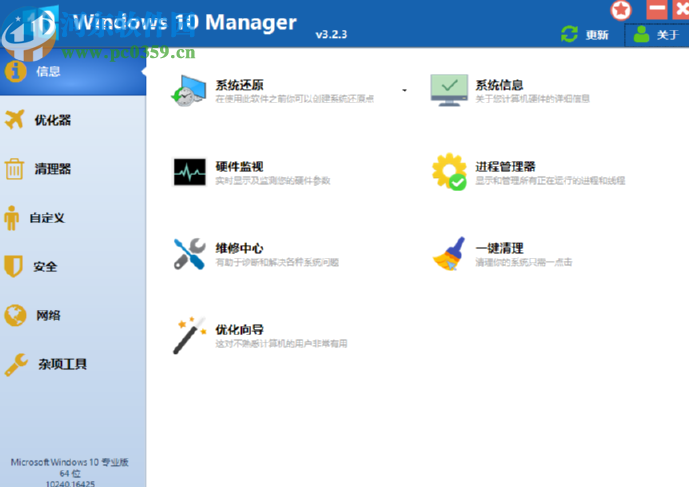 Windows 10 Manager清理隱私數據的方法