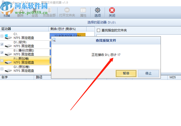 Windows 10 Manager掃描系統(tǒng)重復(fù)文件的方法