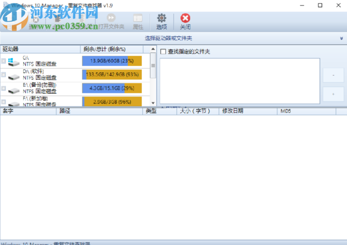 Windows 10 Manager掃描系統(tǒng)重復(fù)文件的方法