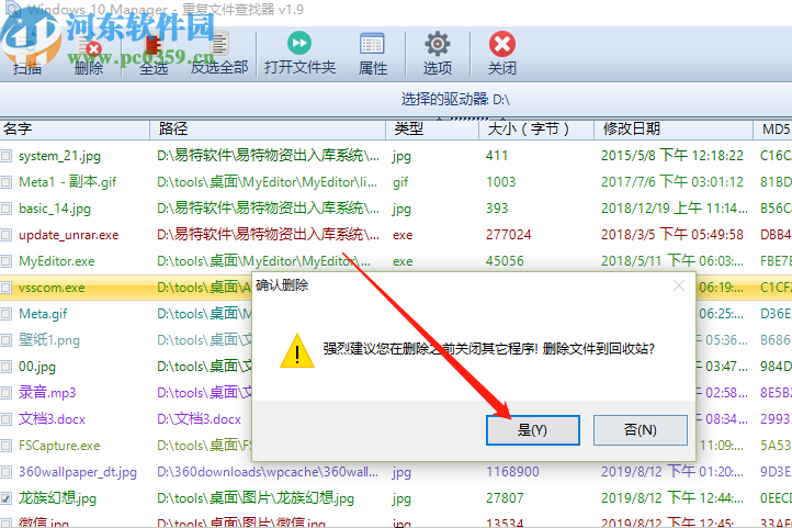 Windows 10 Manager掃描系統(tǒng)重復(fù)文件的方法