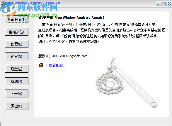 Free Window Registry Repair修復(fù)系統(tǒng)注冊(cè)表的方法