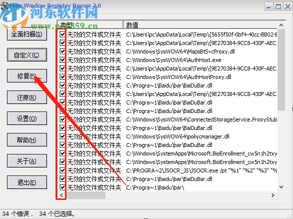 Free Window Registry Repair修復(fù)系統(tǒng)注冊(cè)表的方法