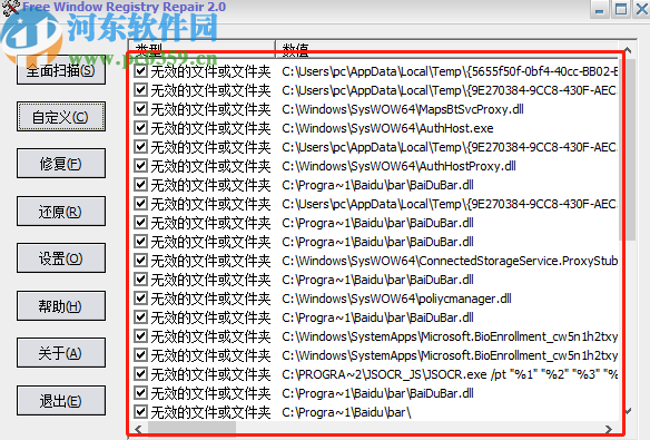 Free Window Registry Repair修復(fù)系統(tǒng)注冊(cè)表的方法