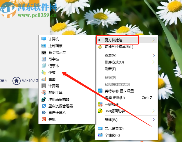 win10優(yōu)化大師創(chuàng)建右鍵菜單快捷組的方法