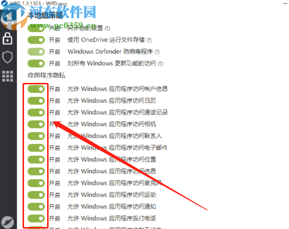 Win10隱私設置工具設置保護電腦隱私的方法