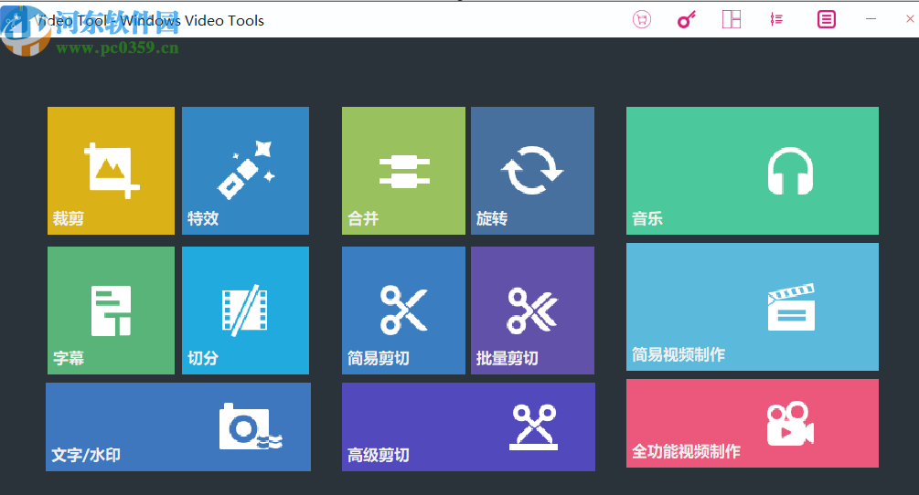 Windows Video Tools剪切視頻片段的操作方法