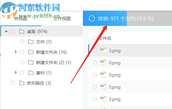 UltData Windows掃描恢復(fù)桌面刪除文件的方法