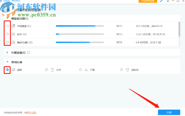 UltData Windows掃描恢復(fù)桌面刪除文件的方法